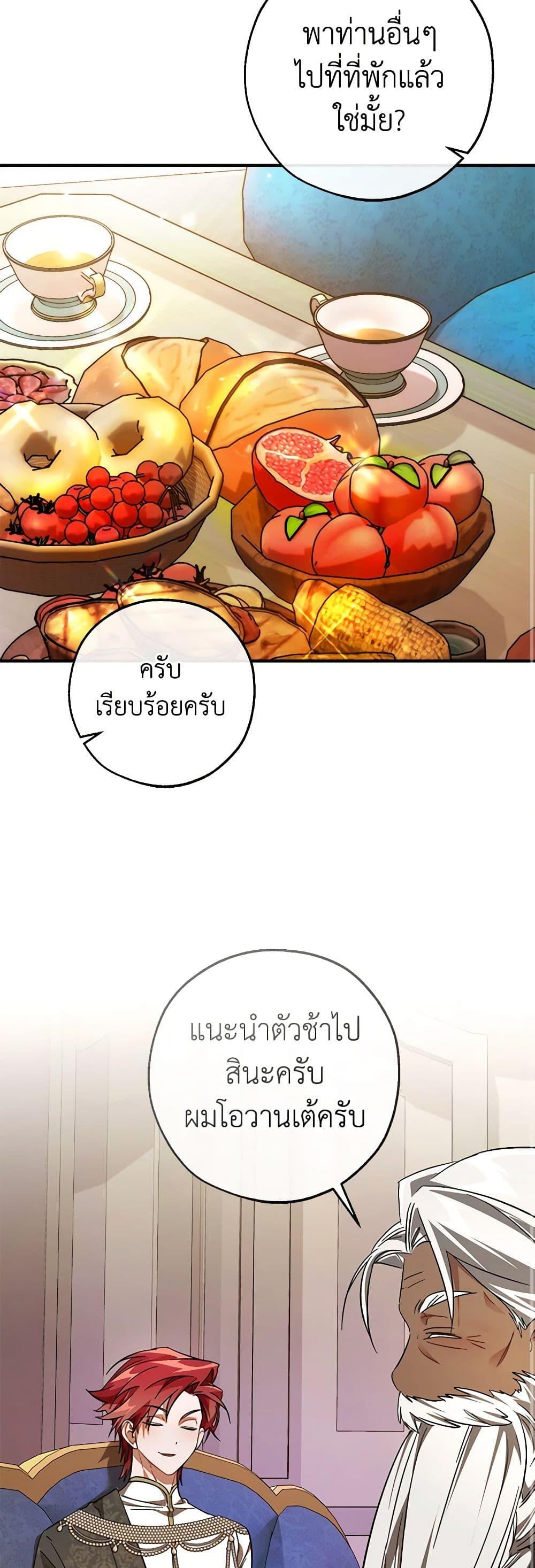 อ่านมังงะ Trash of the Count’s Family ตอนที่ 124/15.jpg