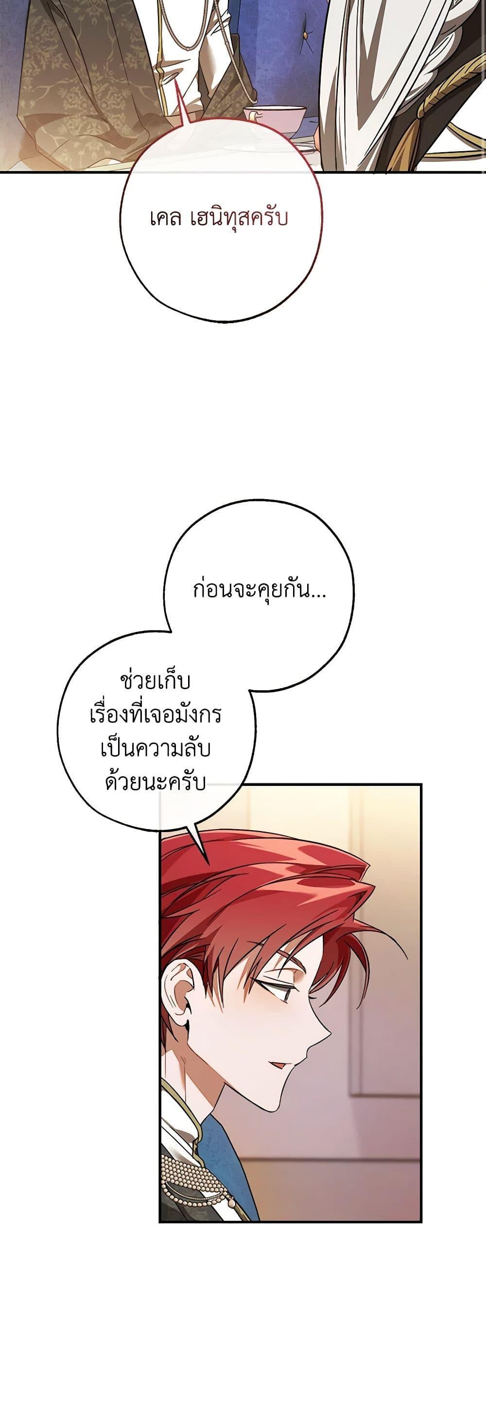 อ่านมังงะ Trash of the Count’s Family ตอนที่ 124/16.jpg