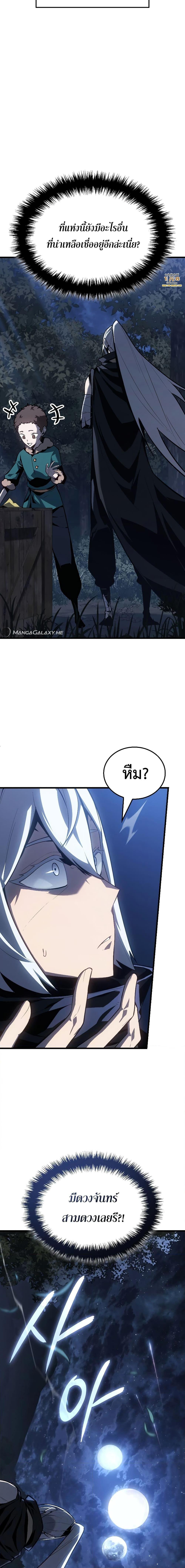 อ่านมังงะ Ice Lord ตอนที่ 4/16.jpg