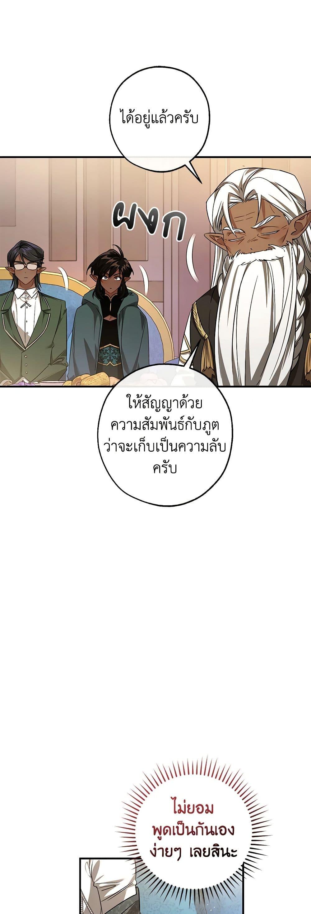 อ่านมังงะ Trash of the Count’s Family ตอนที่ 124/17.jpg