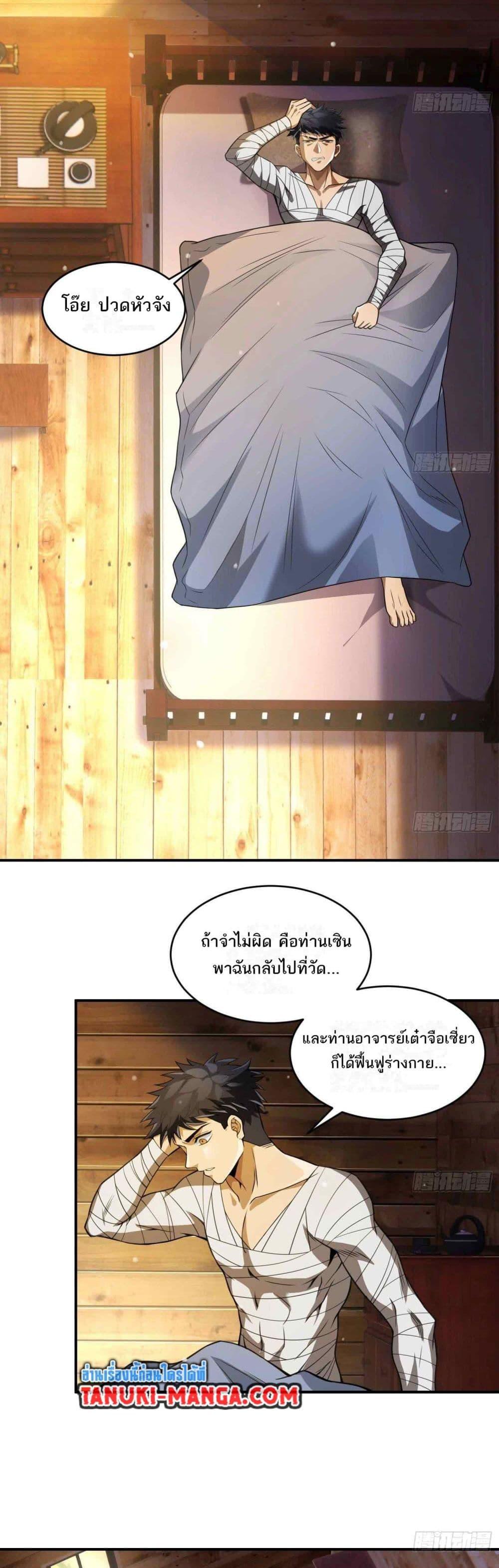 อ่านมังงะ The Creators ตอนที่ 28/17.jpg