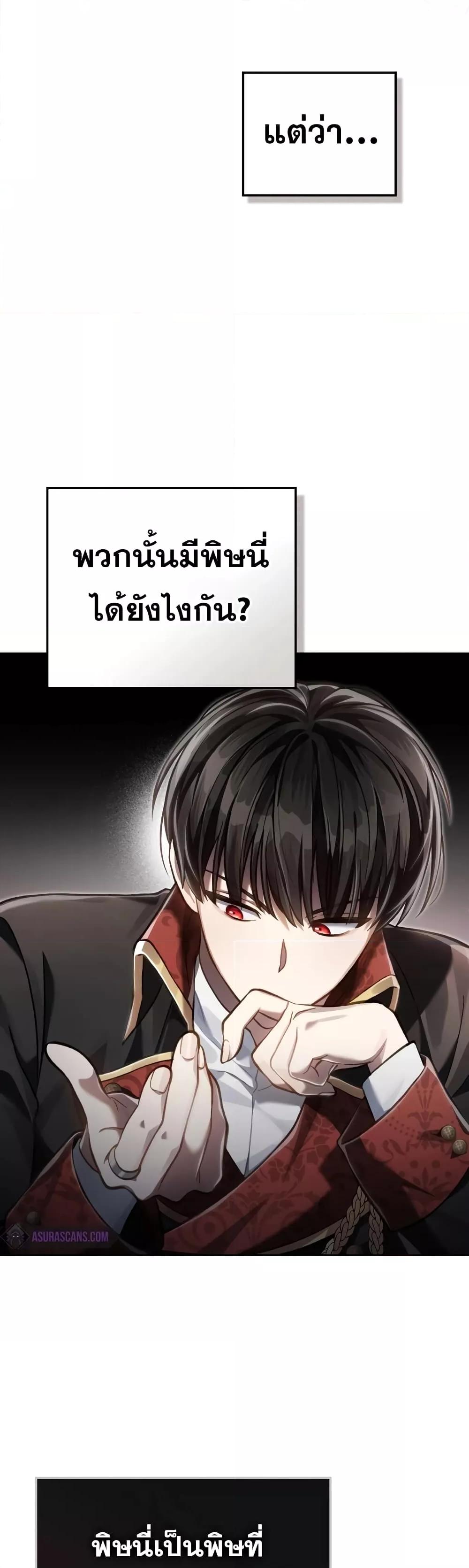 อ่านมังงะ Reborn as the Enemy Prince ตอนที่ 37/17.jpg