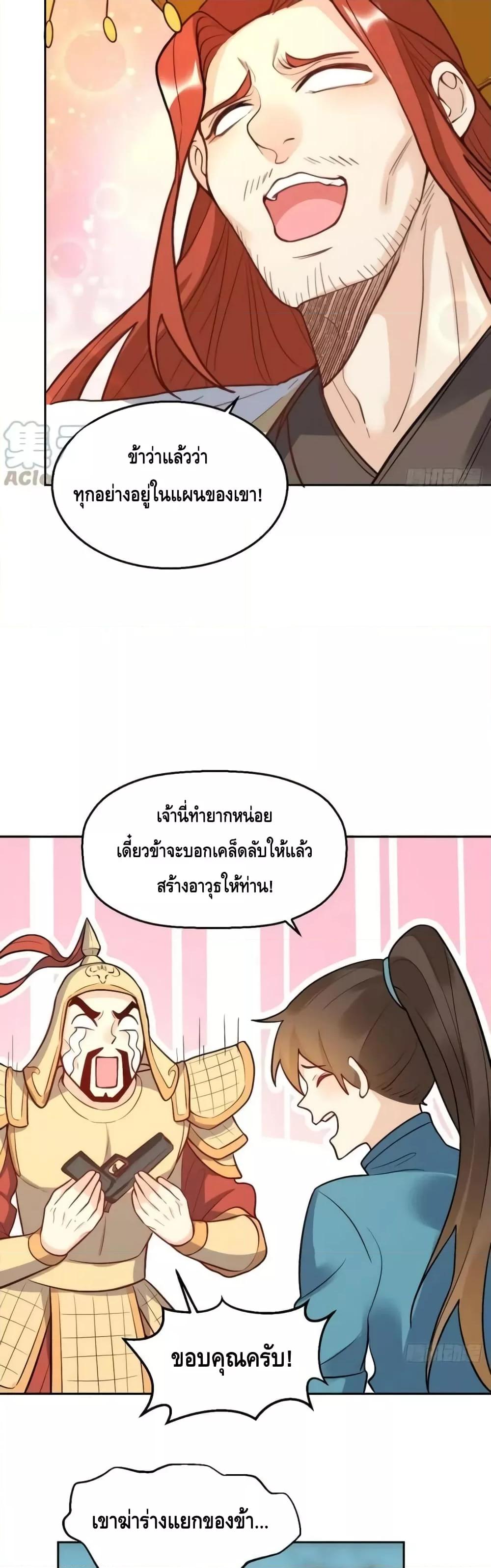 อ่านมังงะ It Turns Out That I Am A Big Cultivator ตอนที่ 166/18.jpg