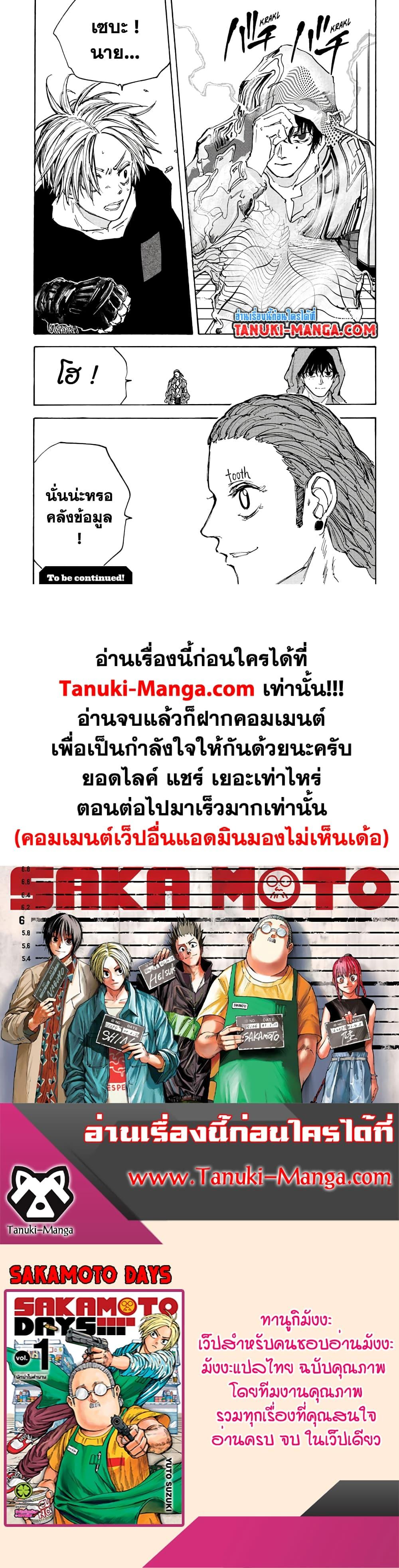 อ่านมังงะ Sakamoto Days ตอนที่ 93/18.jpg