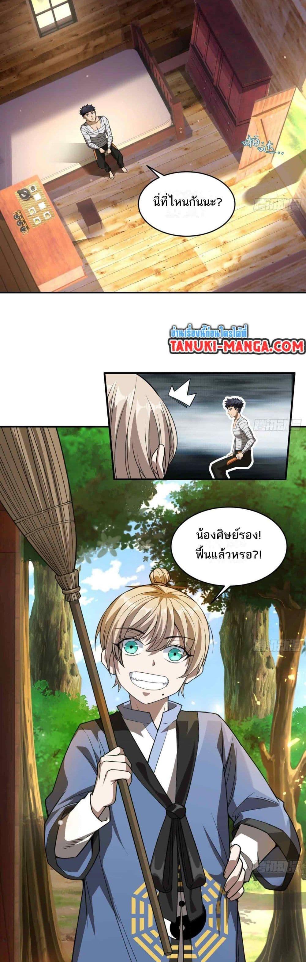 อ่านมังงะ The Creators ตอนที่ 28/18.jpg