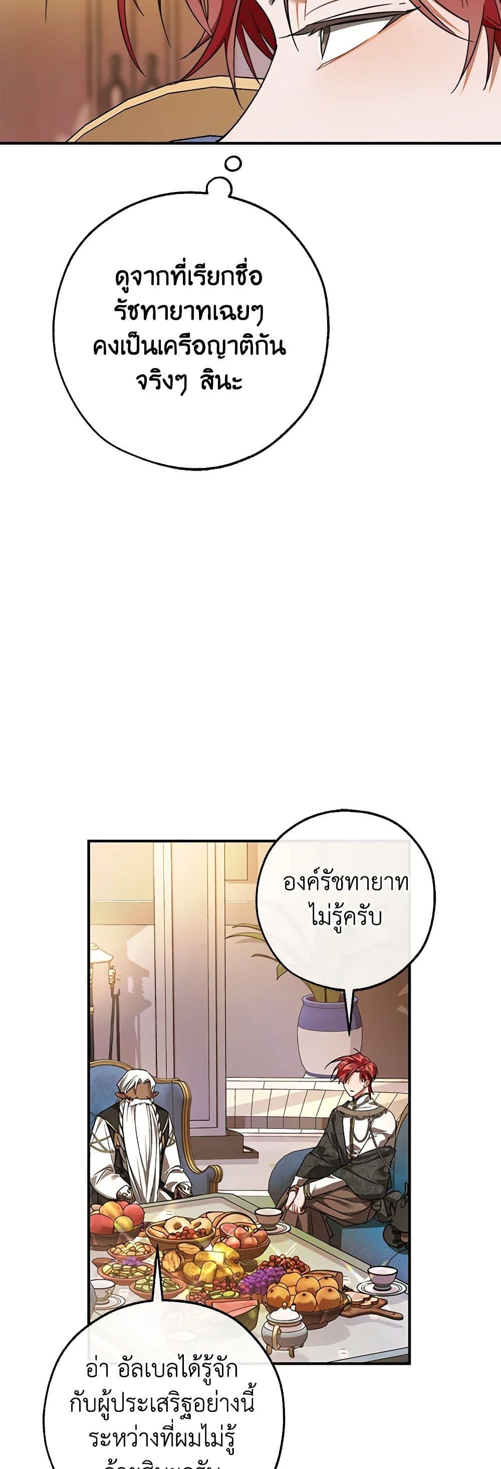 อ่านมังงะ Trash of the Count’s Family ตอนที่ 124/19.jpg