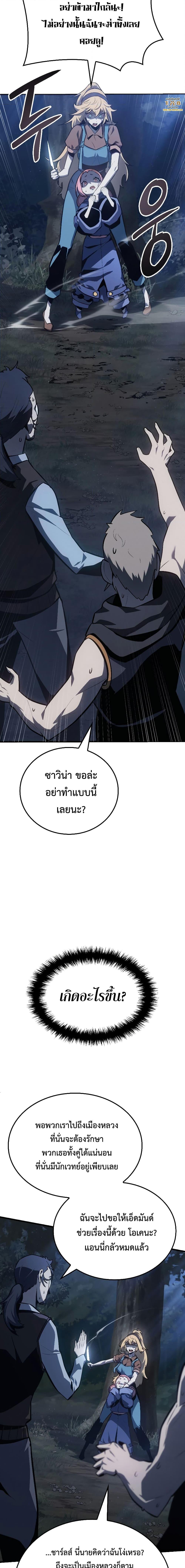 อ่านมังงะ Ice Lord ตอนที่ 4/19.jpg