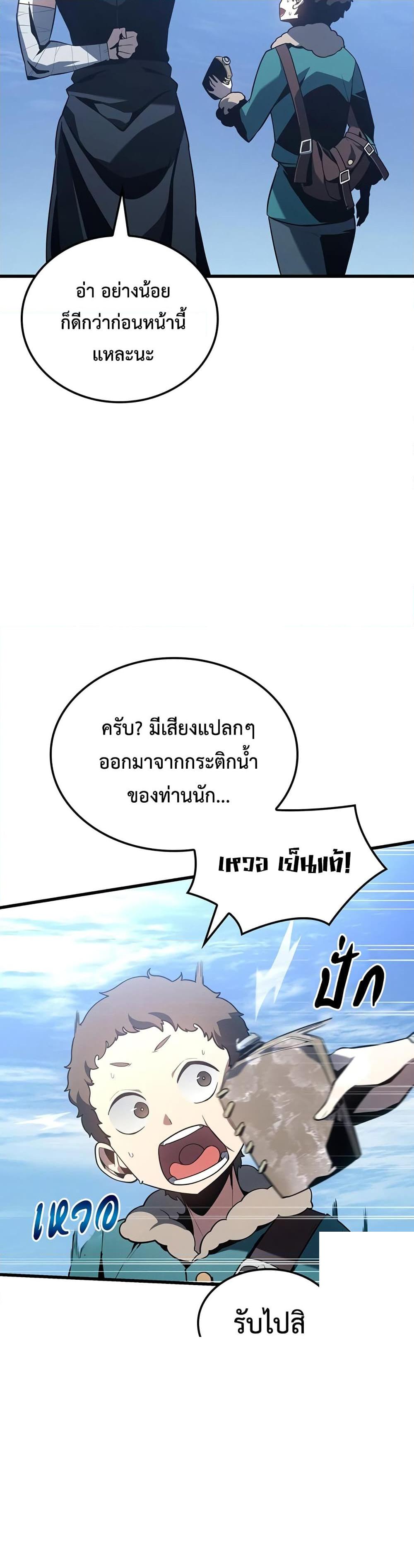 อ่านมังงะ Ice Lord ตอนที่ 5/19.jpg