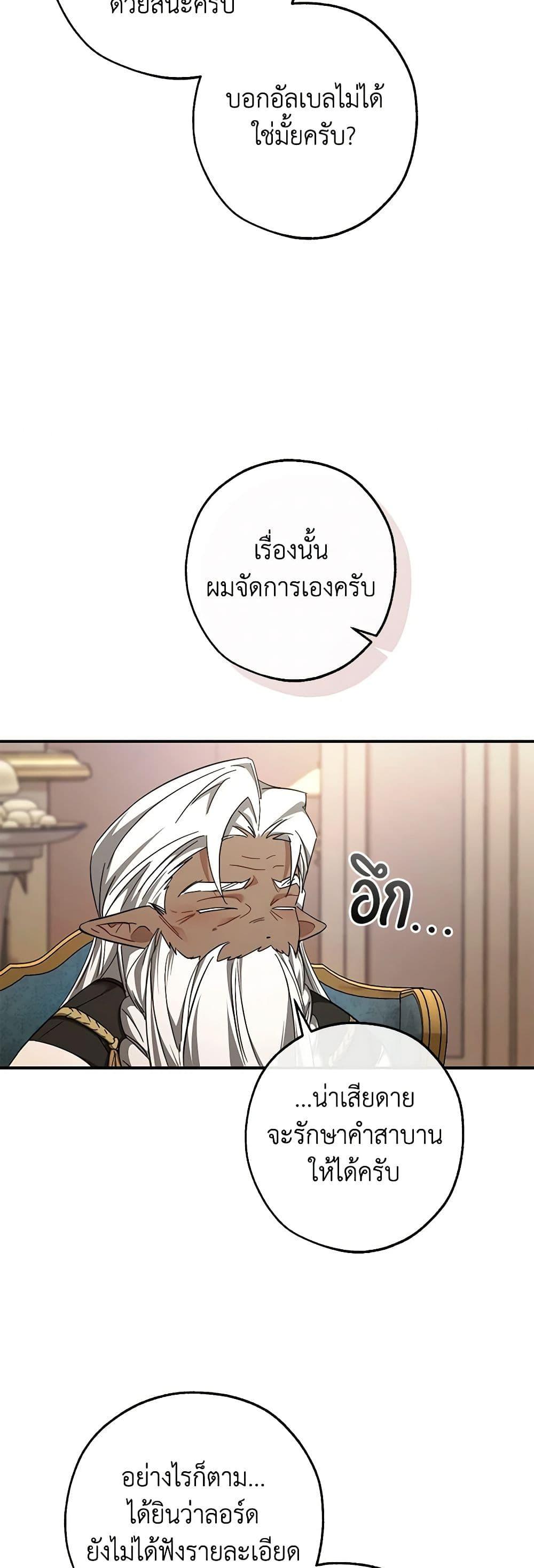 อ่านมังงะ Trash of the Count’s Family ตอนที่ 124/20.jpg