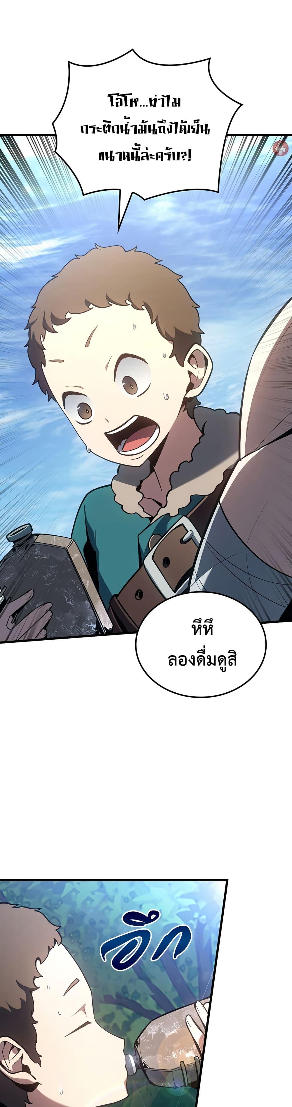 อ่านมังงะ Ice Lord ตอนที่ 5/20.jpg