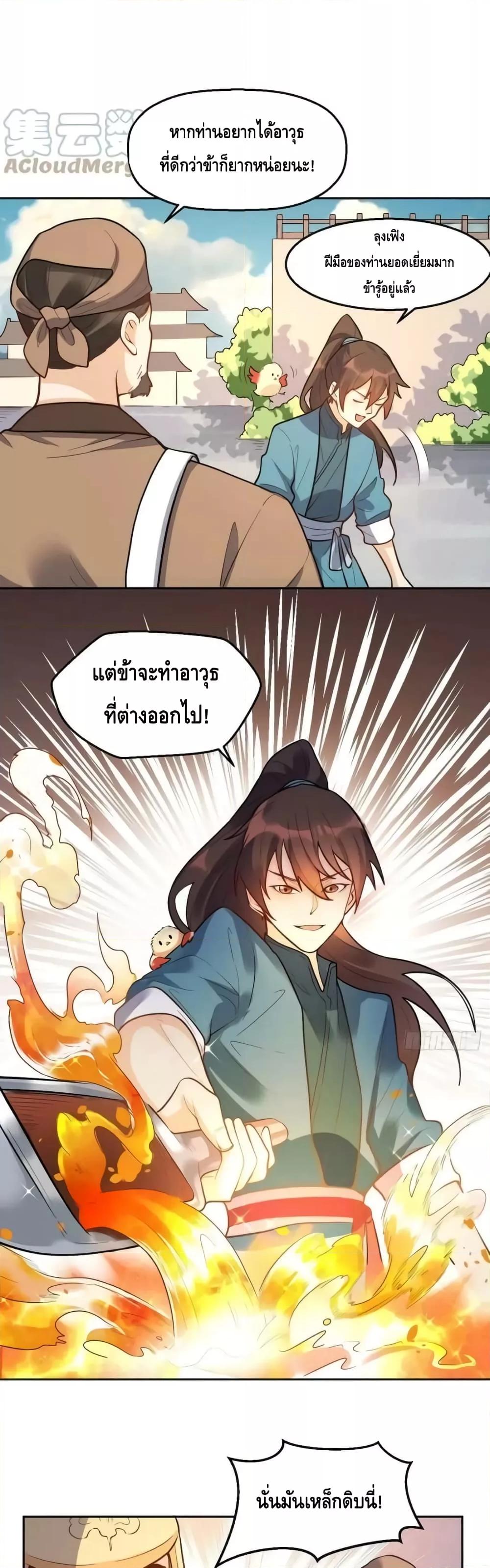 อ่านมังงะ It Turns Out That I Am A Big Cultivator ตอนที่ 166/2.jpg