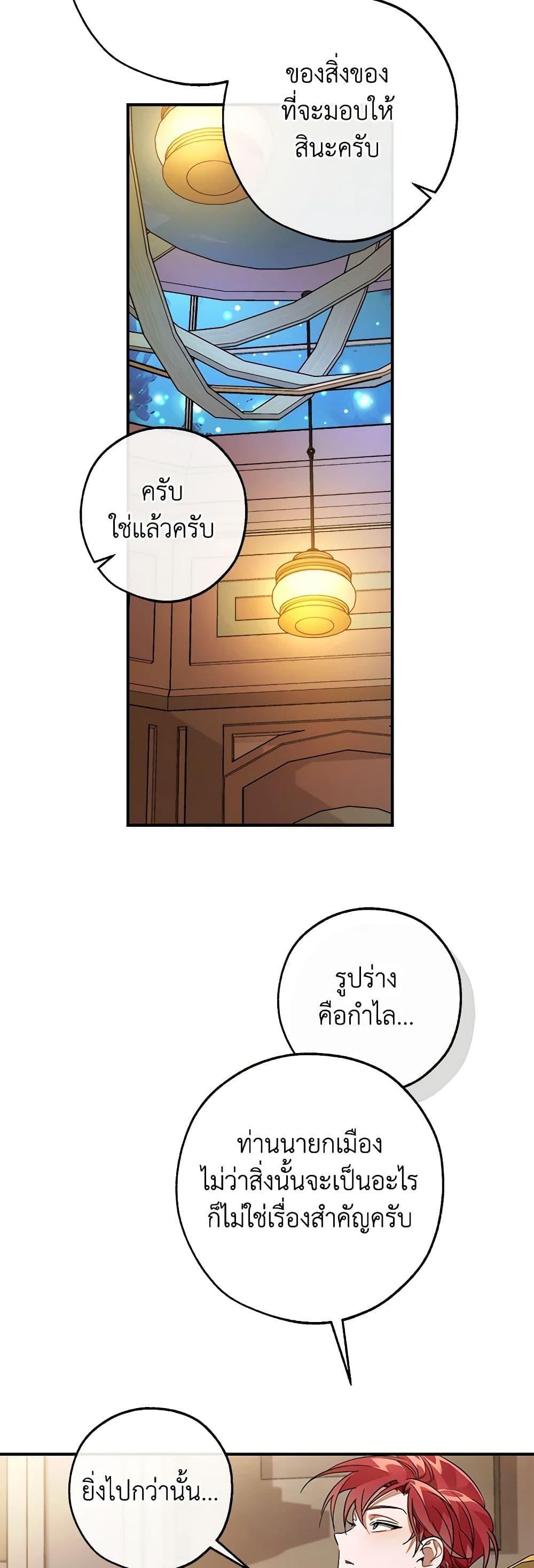 อ่านมังงะ Trash of the Count’s Family ตอนที่ 124/21.jpg