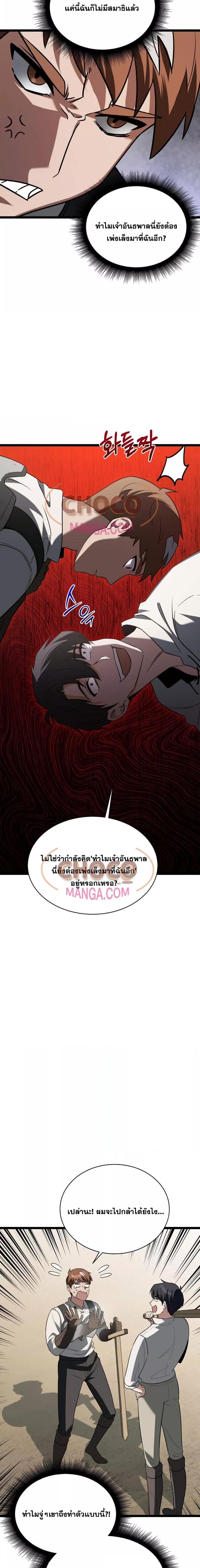 อ่านมังงะ The Hero Became the Duke’s Eldest Son ตอนที่ 4/21.jpg