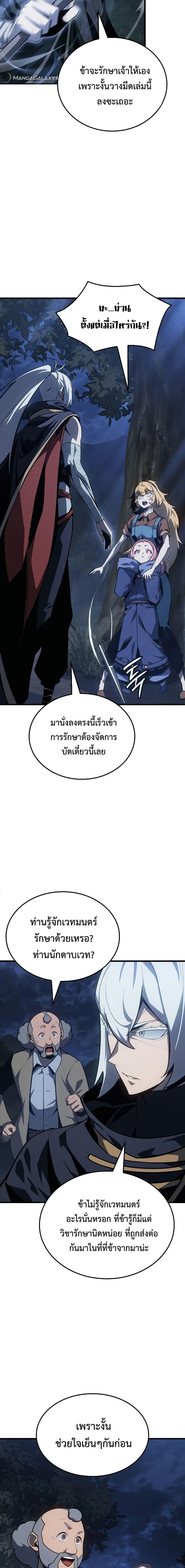 อ่านมังงะ Ice Lord ตอนที่ 4/22.jpg