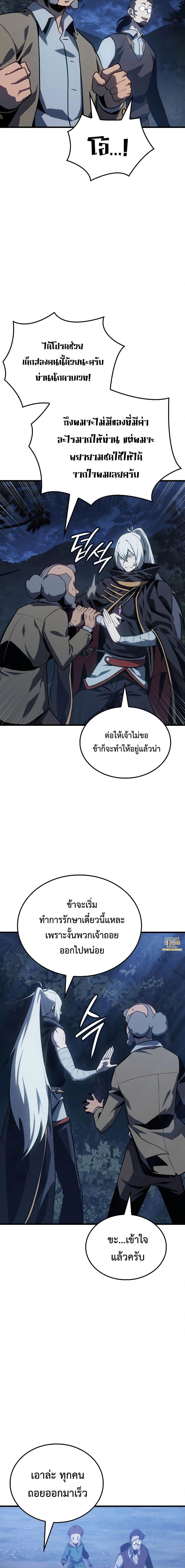 อ่านมังงะ Ice Lord ตอนที่ 4/23.jpg