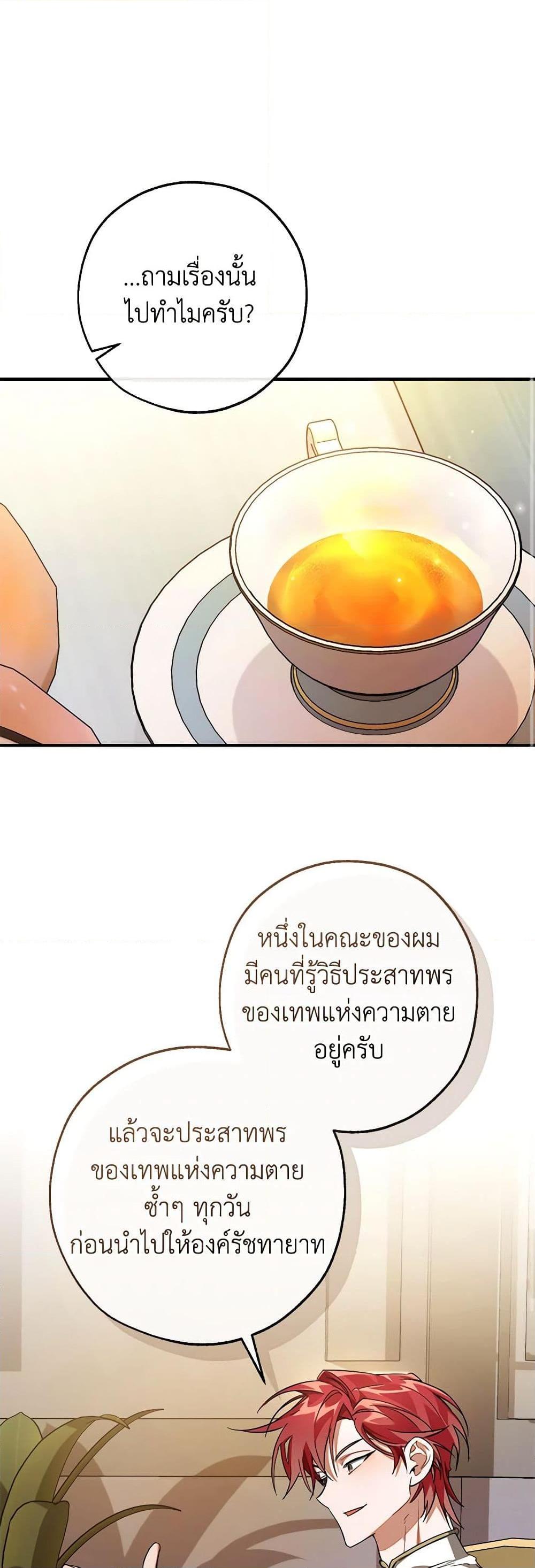 อ่านมังงะ Trash of the Count’s Family ตอนที่ 124/23.jpg