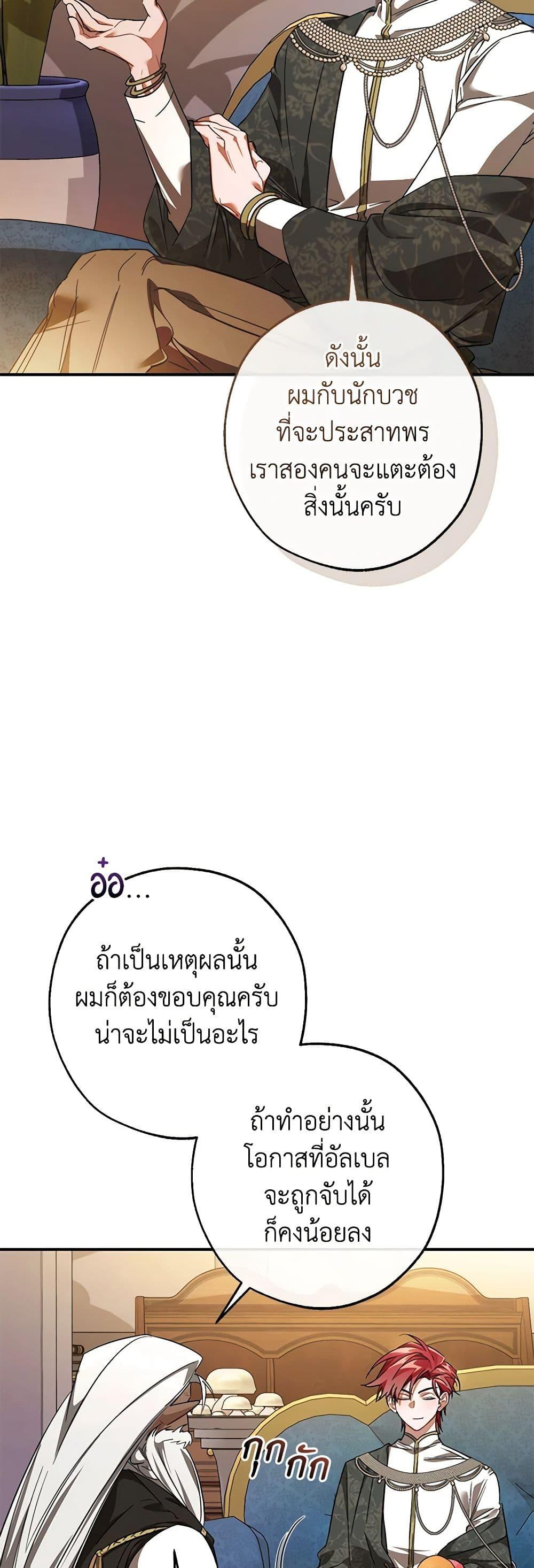 อ่านมังงะ Trash of the Count’s Family ตอนที่ 124/24.jpg