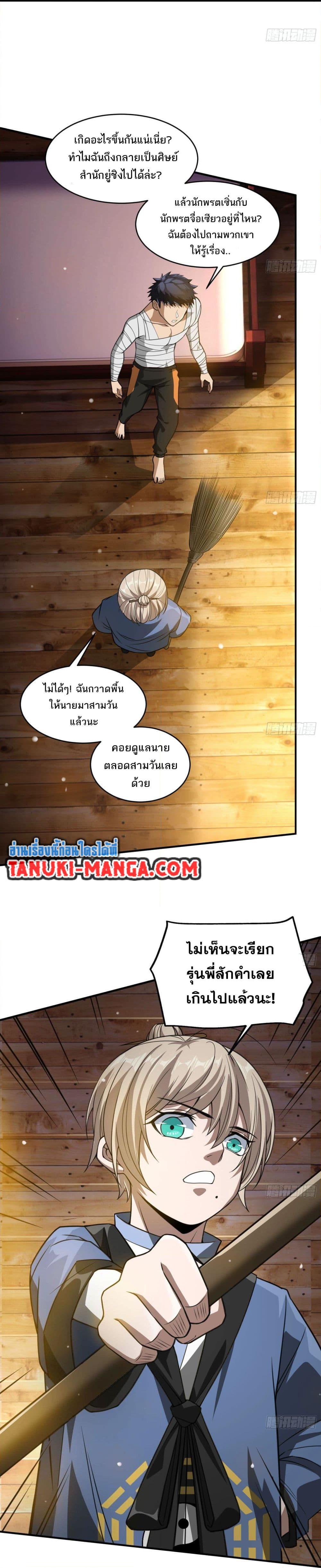 อ่านมังงะ The Creators ตอนที่ 29/2.jpg