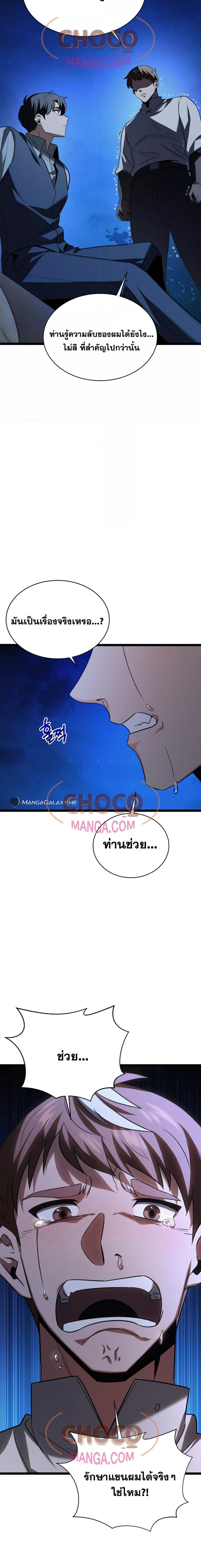 อ่านมังงะ The Hero Became the Duke’s Eldest Son ตอนที่ 4/26.jpg