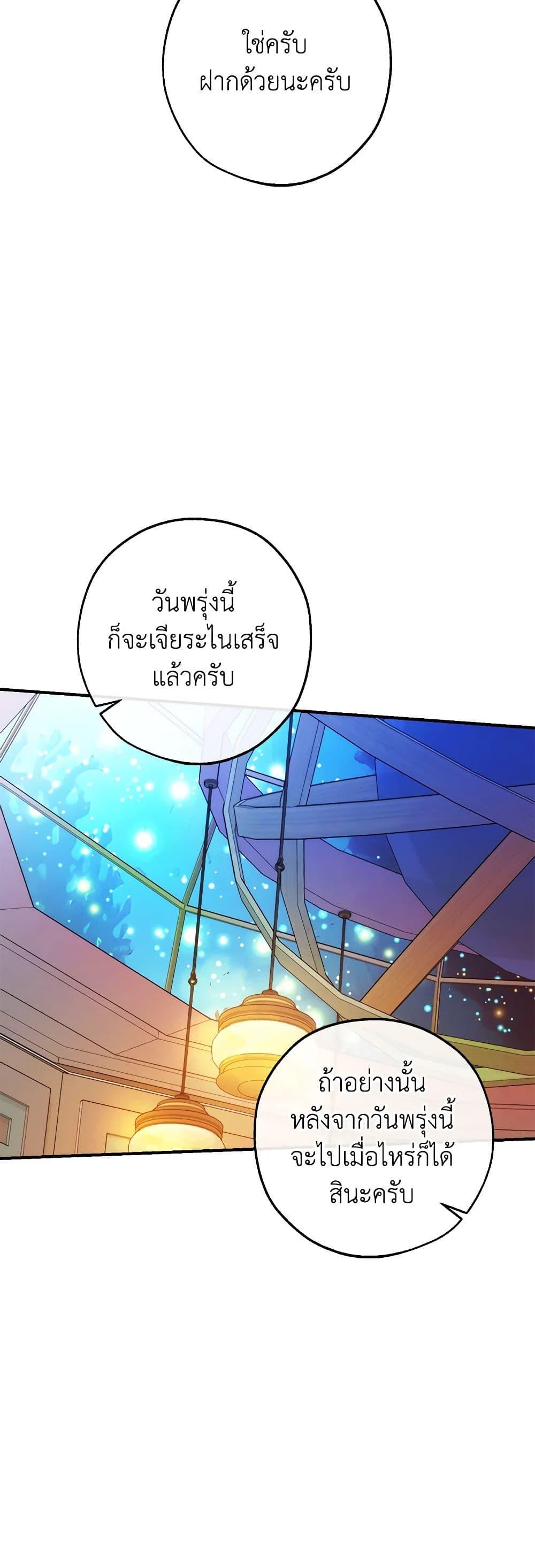 อ่านมังงะ Trash of the Count’s Family ตอนที่ 124/27.jpg