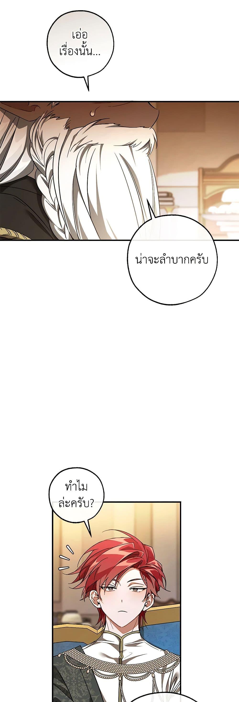 อ่านมังงะ Trash of the Count’s Family ตอนที่ 124/28.jpg