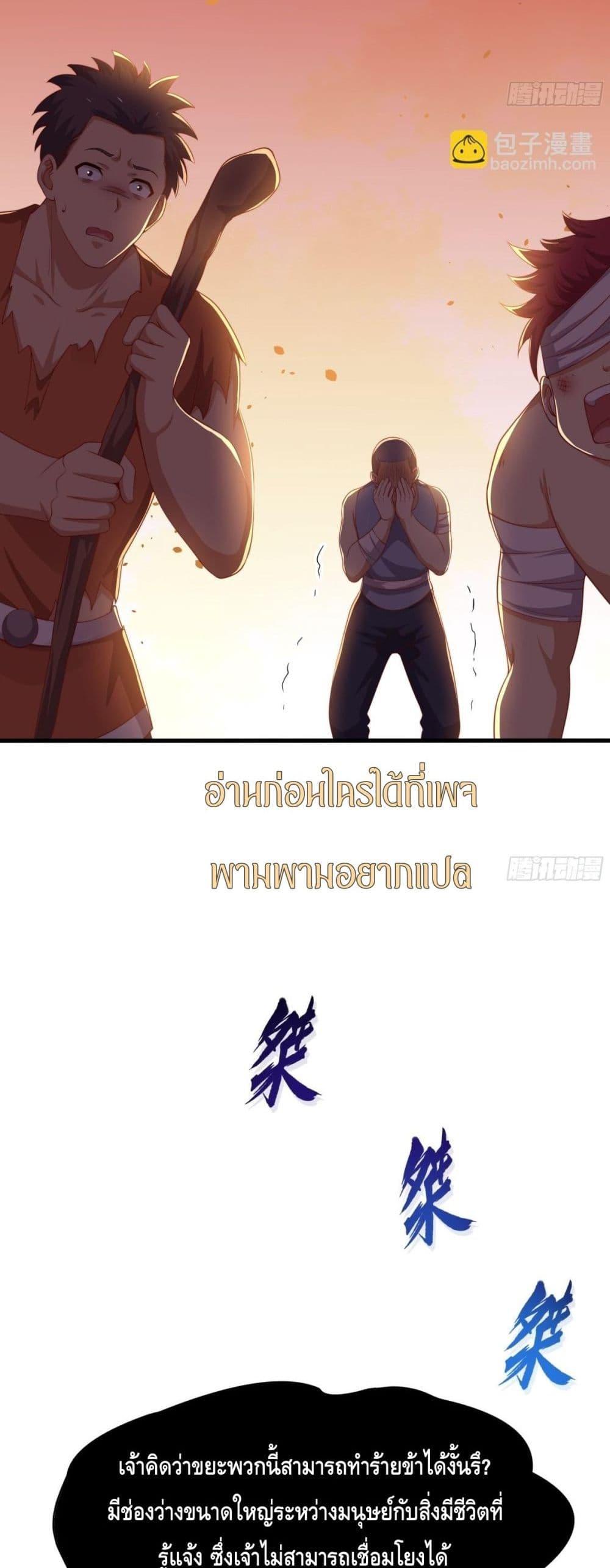 อ่านมังงะ Rebirth of King Zhou Not Being the Ultimate Villain ตอนที่ 13/28.jpg