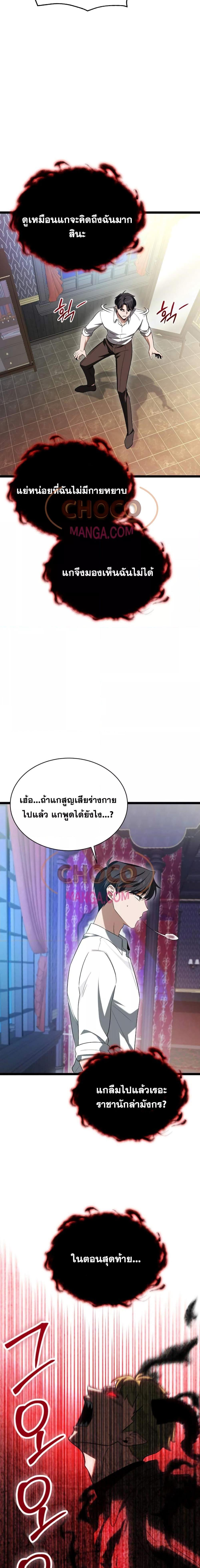 อ่านมังงะ The Hero Became the Duke’s Eldest Son ตอนที่ 4/2.jpg