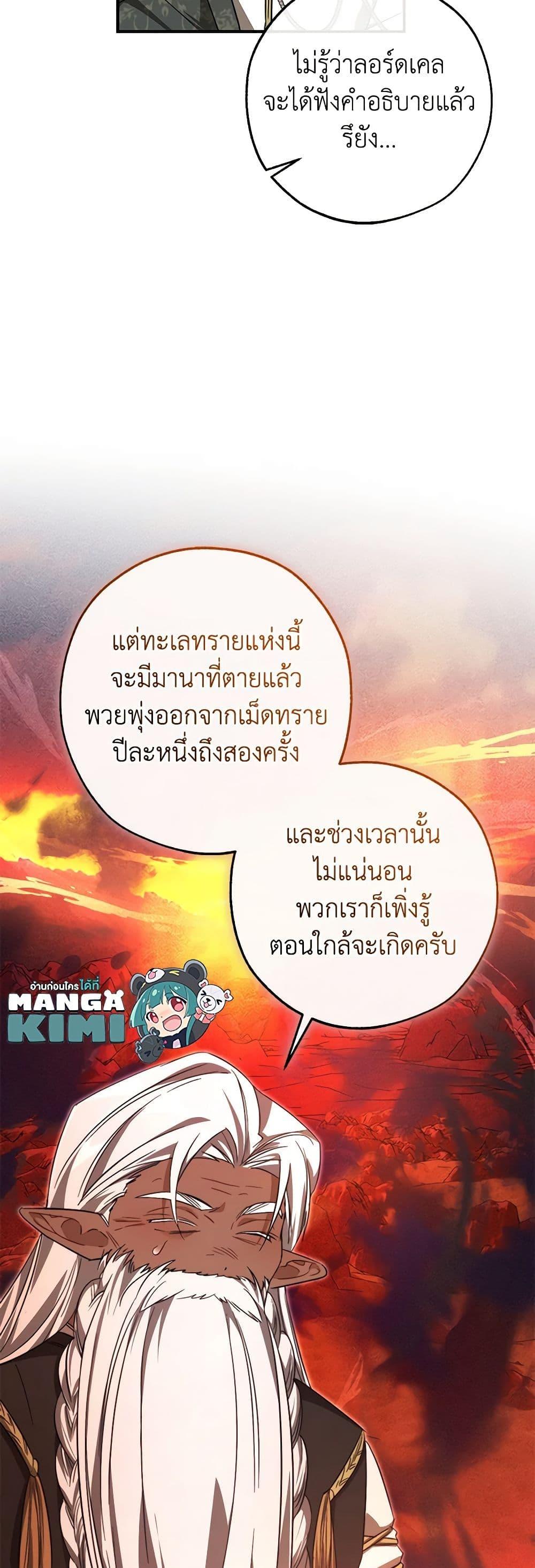 อ่านมังงะ Trash of the Count’s Family ตอนที่ 124/29.jpg