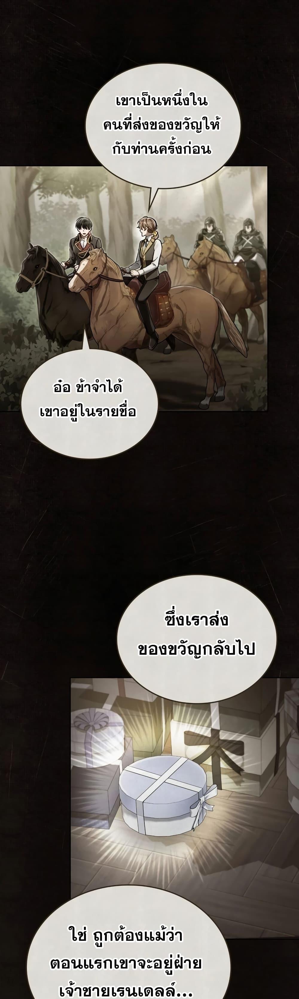 อ่านมังงะ Reborn as the Enemy Prince ตอนที่ 37/29.jpg