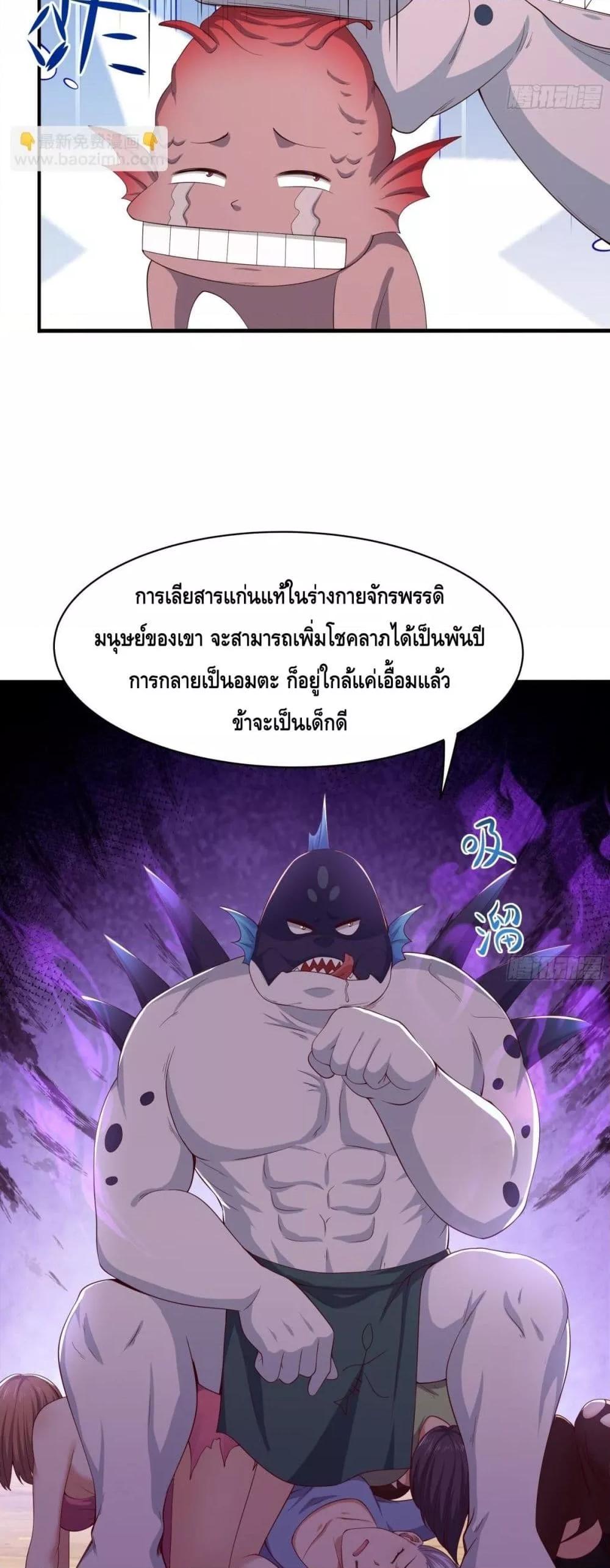 อ่านมังงะ Rebirth of King Zhou Not Being the Ultimate Villain ตอนที่ 13/2.jpg