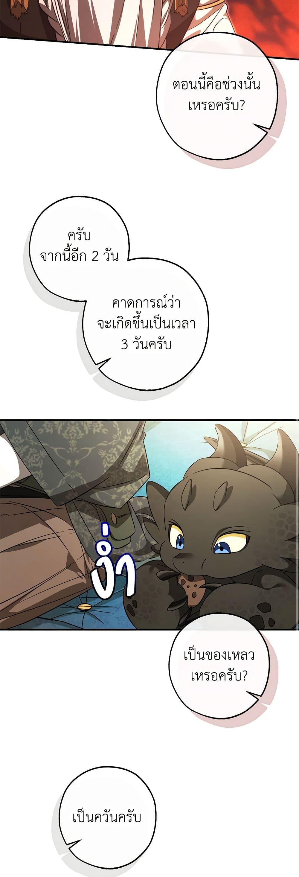 อ่านมังงะ Trash of the Count’s Family ตอนที่ 124/30.jpg