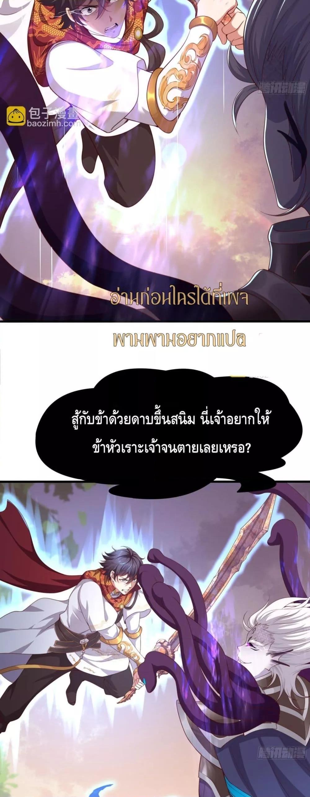 อ่านมังงะ Rebirth of King Zhou Not Being the Ultimate Villain ตอนที่ 13/30.jpg