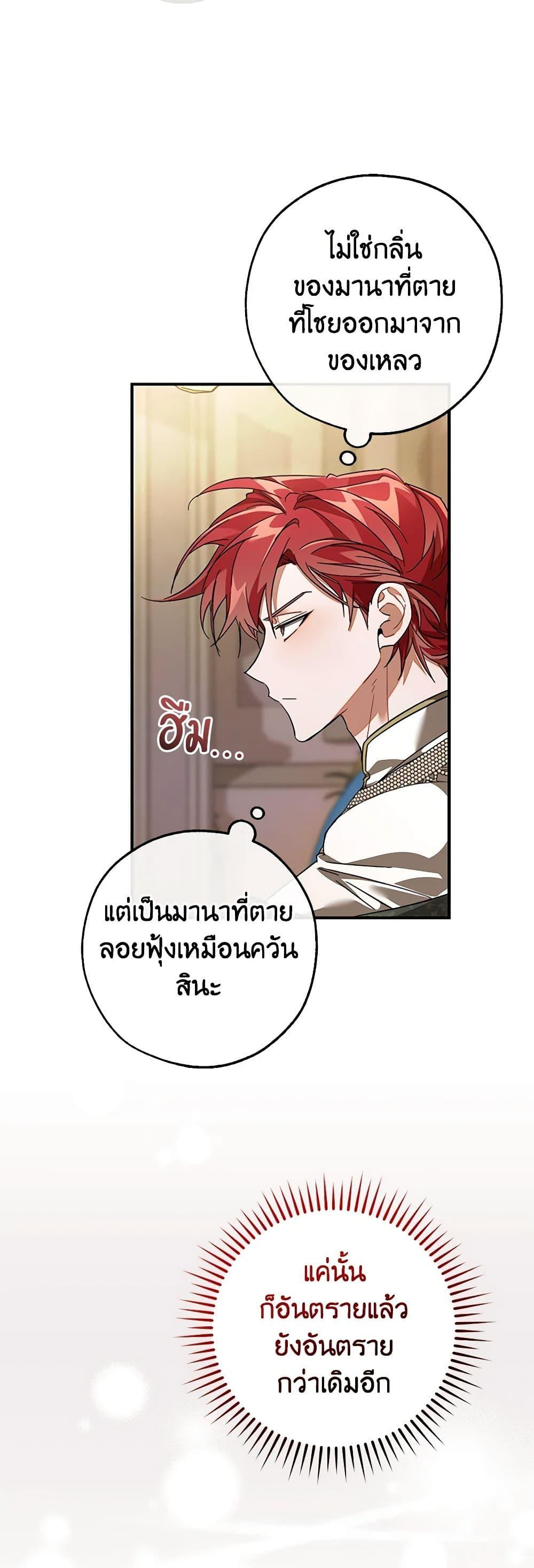 อ่านมังงะ Trash of the Count’s Family ตอนที่ 124/31.jpg