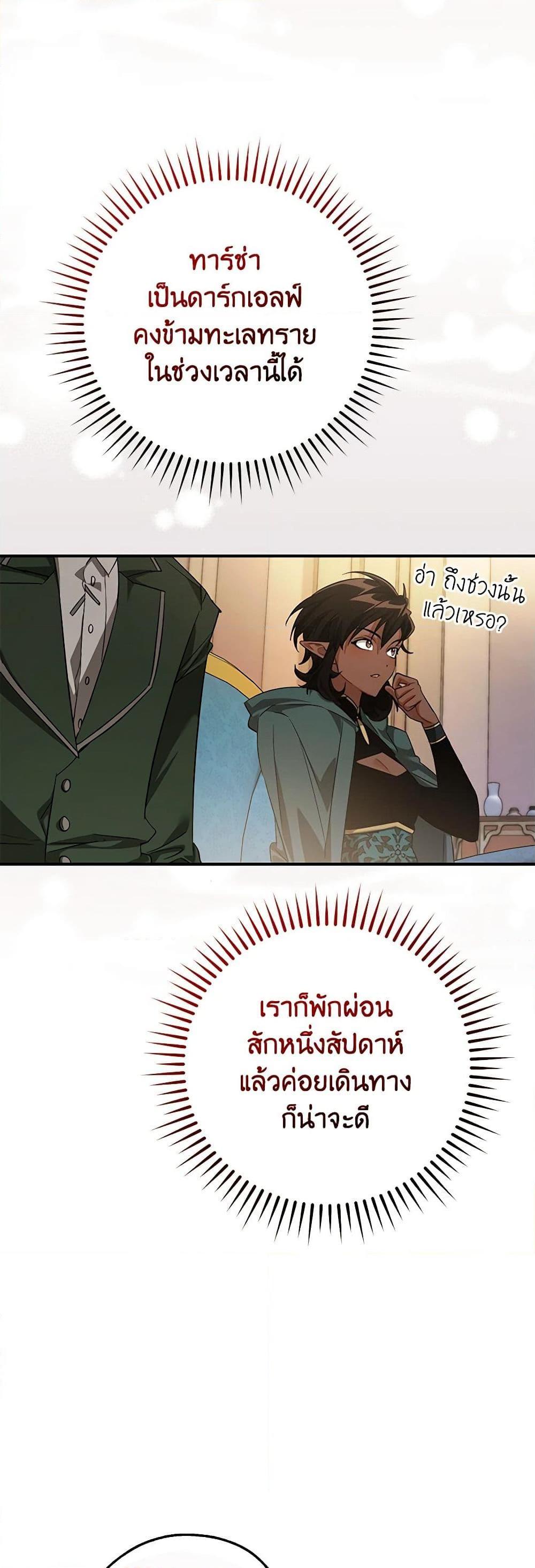 อ่านมังงะ Trash of the Count’s Family ตอนที่ 124/32.jpg