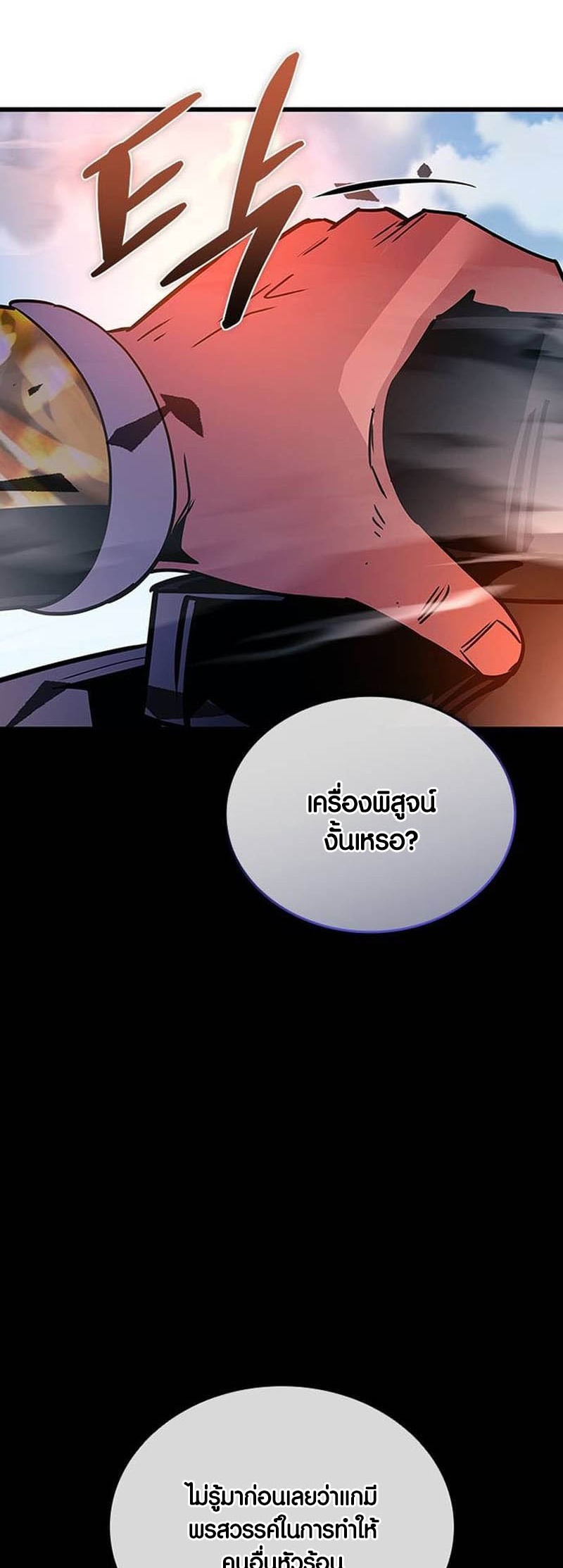 อ่านมังงะ Villain to Kill ตอนที่ 158/32.jpg