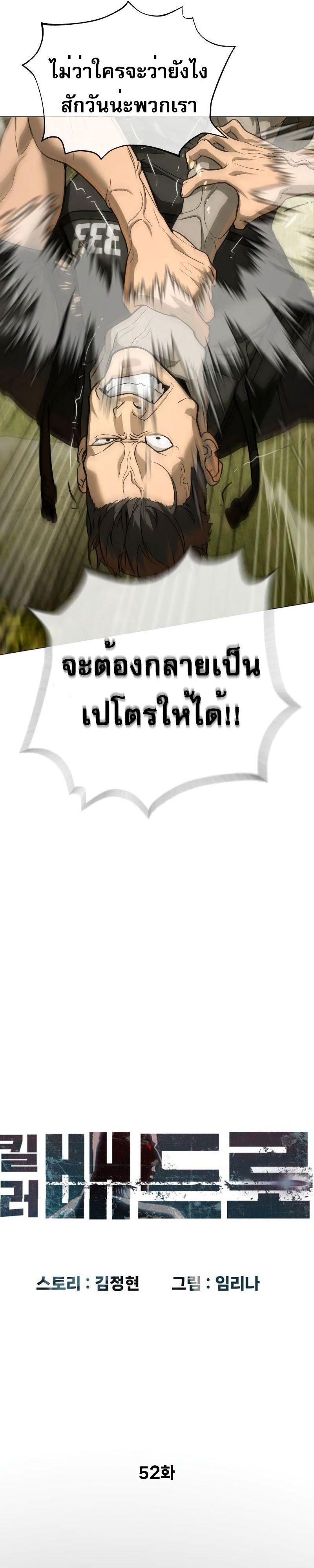 อ่านมังงะ Killer Peter ตอนที่ 52/32.jpg