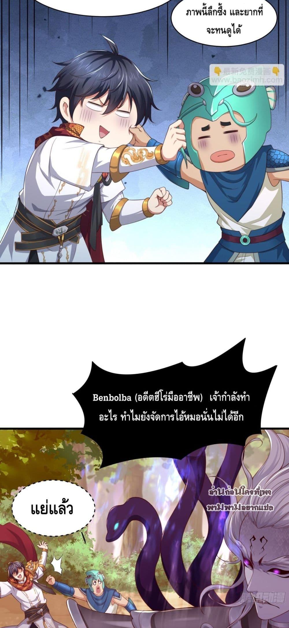 อ่านมังงะ Rebirth of King Zhou Not Being the Ultimate Villain ตอนที่ 12/32.jpg