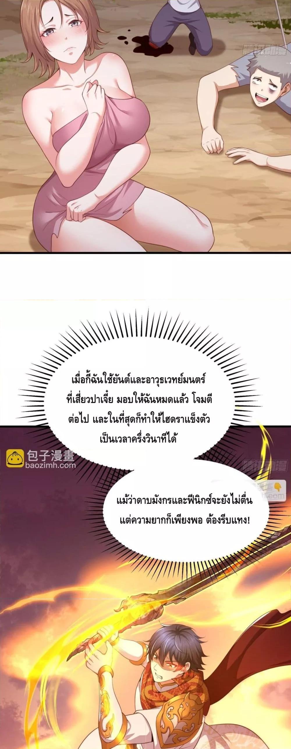 อ่านมังงะ Rebirth of King Zhou Not Being the Ultimate Villain ตอนที่ 13/35.jpg