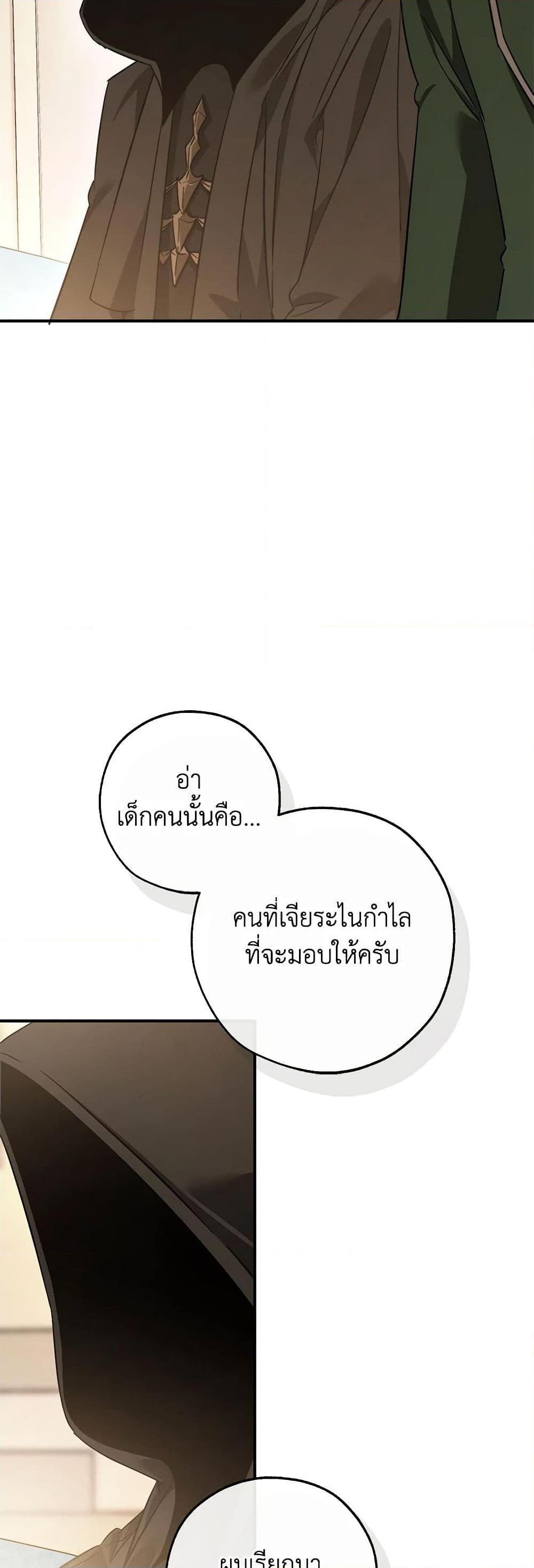 อ่านมังงะ Trash of the Count’s Family ตอนที่ 124/36.jpg