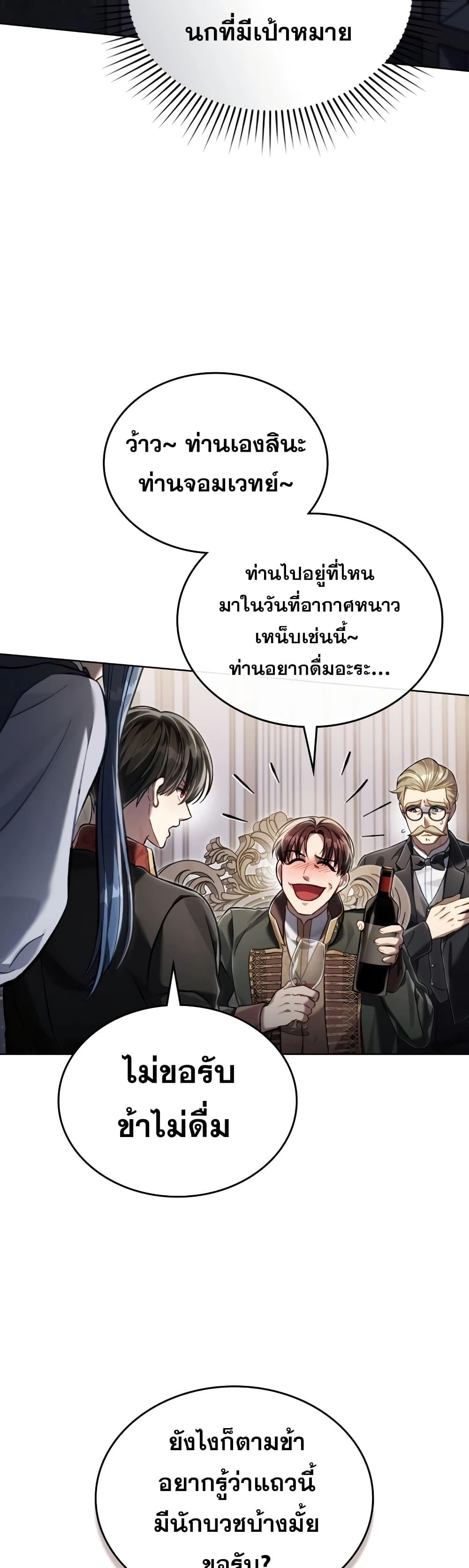 อ่านมังงะ Reborn as the Enemy Prince ตอนที่ 37/36.jpg