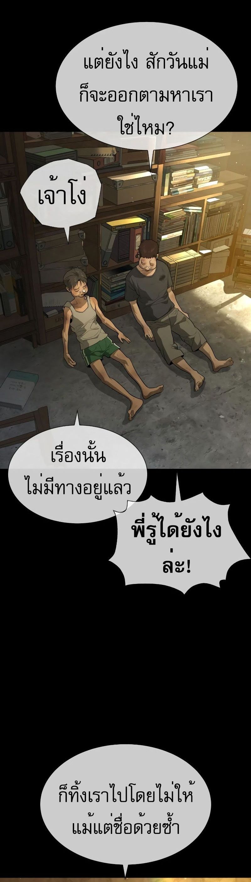 อ่านมังงะ Killer Peter ตอนที่ 52/37.jpg