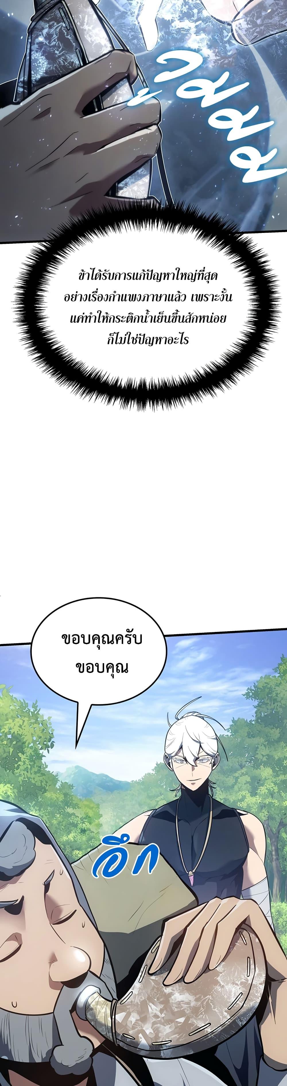 อ่านมังงะ Ice Lord ตอนที่ 5/37.jpg