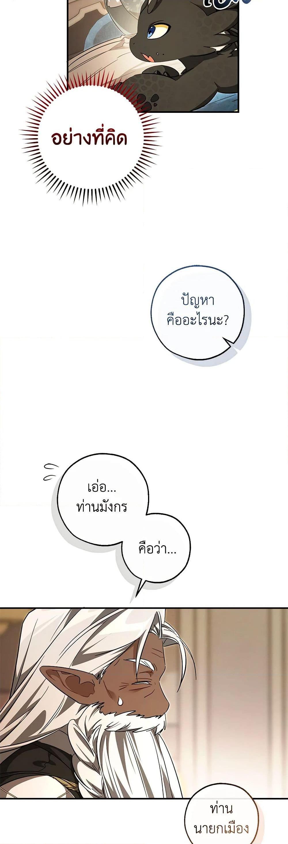 อ่านมังงะ Trash of the Count’s Family ตอนที่ 124/38.jpg