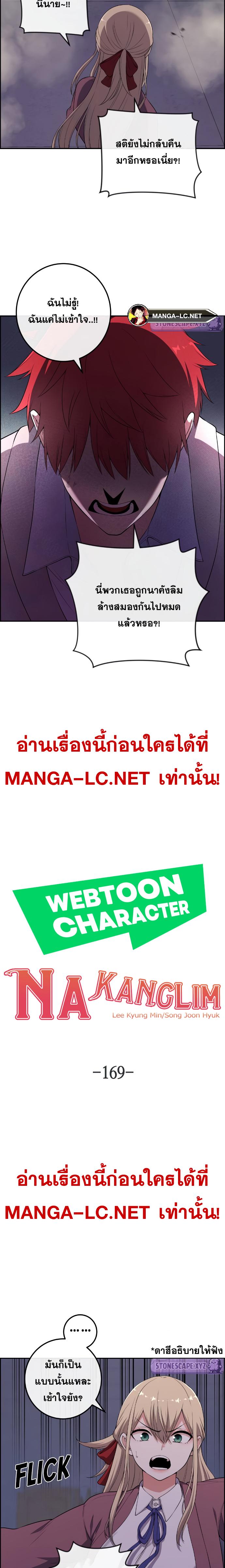 อ่านมังงะ Webtoon Character Na Kang Lim ตอนที่ 169/3.jpg