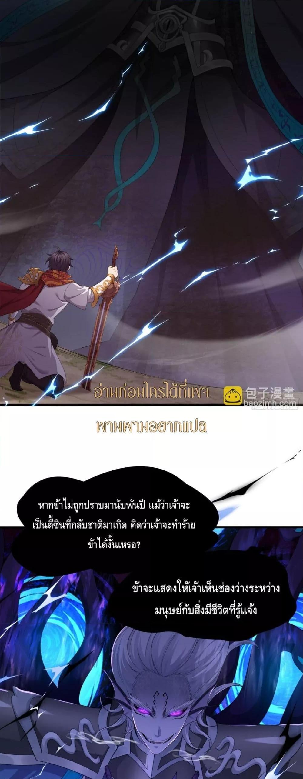 อ่านมังงะ Rebirth of King Zhou Not Being the Ultimate Villain ตอนที่ 13/39.jpg