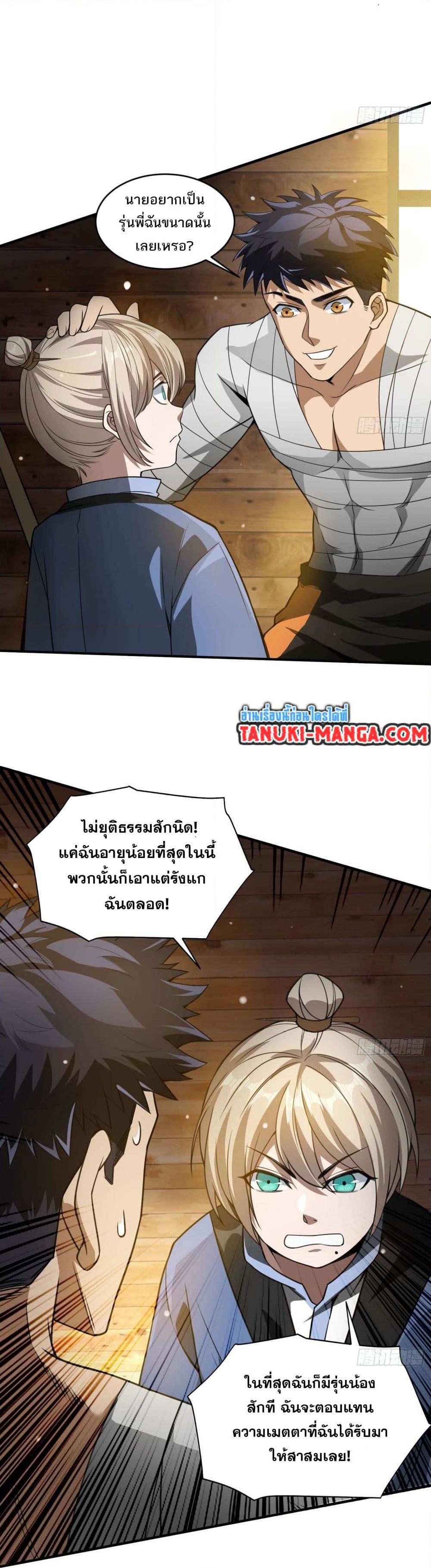 อ่านมังงะ The Creators ตอนที่ 29/3.jpg