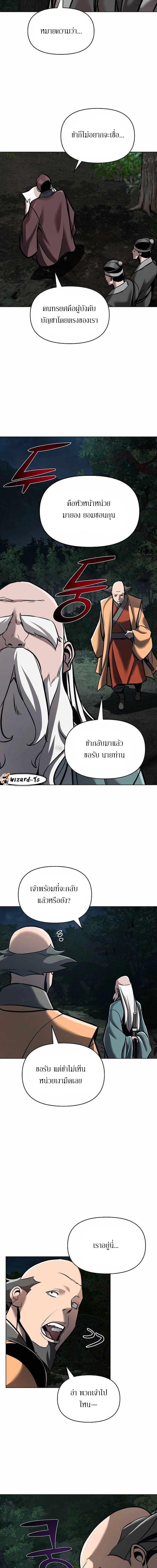 อ่านมังงะ The Mysterious World’s Greatest Martial Artist Little Prince ตอนที่ 17/4.jpg