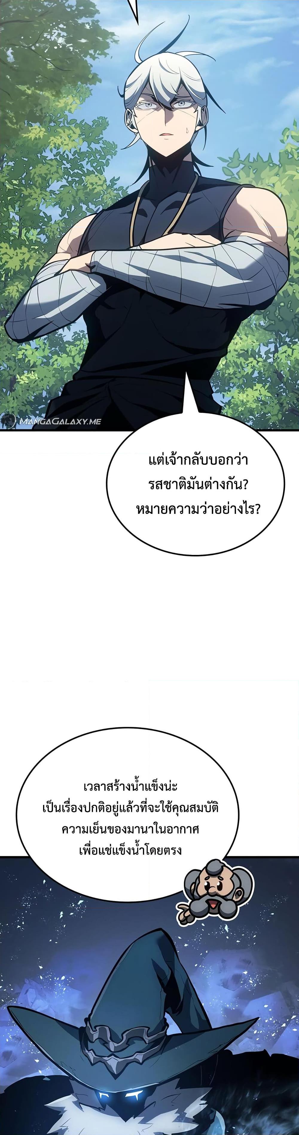 อ่านมังงะ Ice Lord ตอนที่ 5/42.jpg