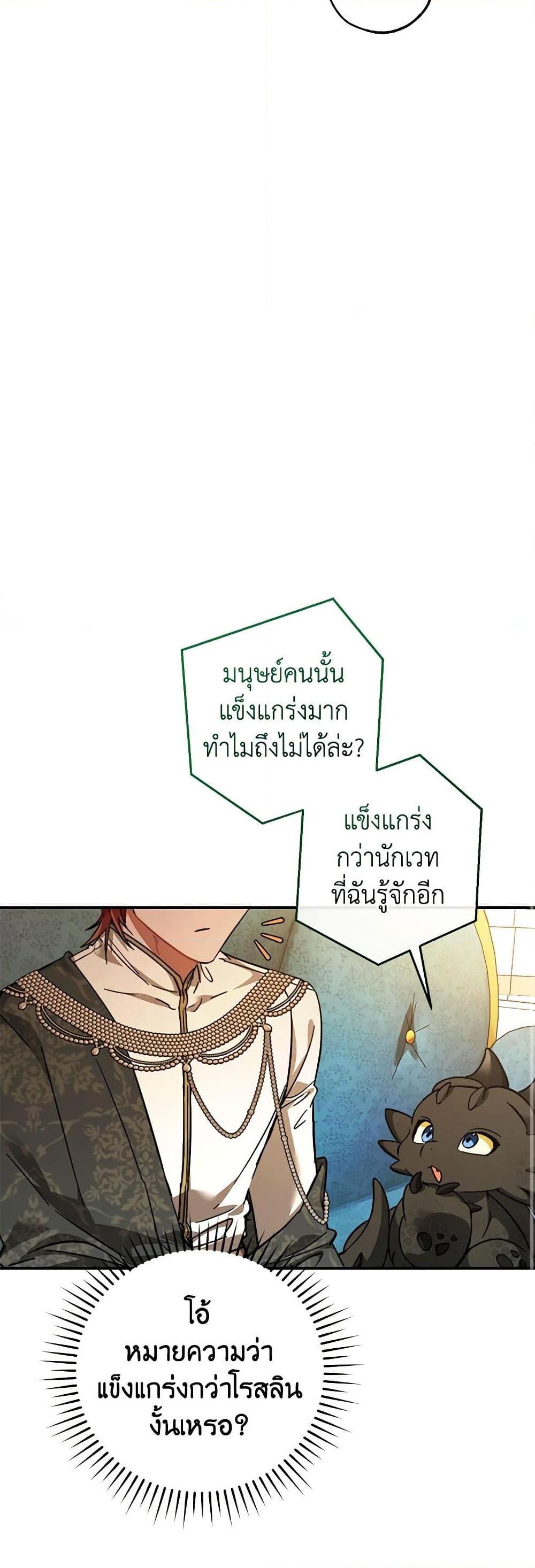 อ่านมังงะ Trash of the Count’s Family ตอนที่ 124/44.jpg