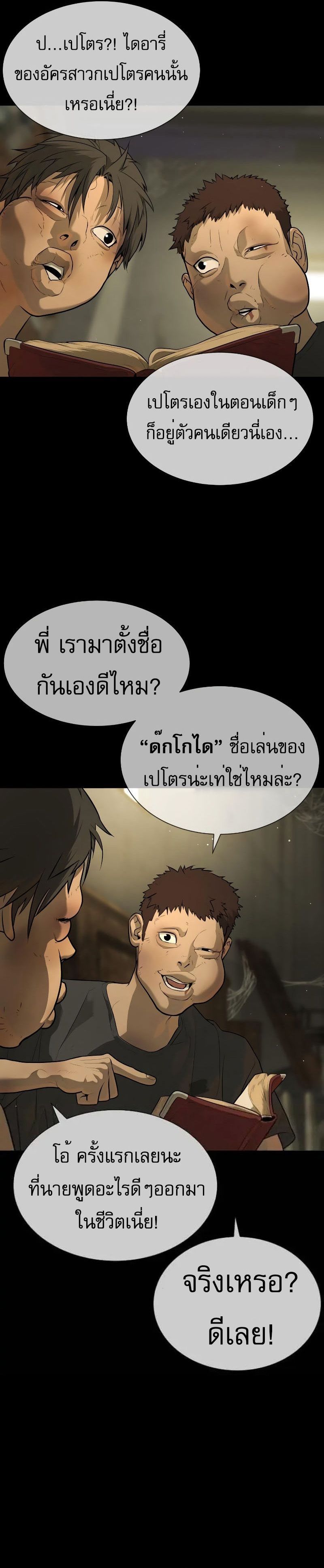 อ่านมังงะ Killer Peter ตอนที่ 52/44.jpg